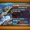 MHXX攻略：村上位★9『氷海に君臨する者』 クリアー