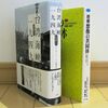 第4回・飯田橋読書会の記録：共同体をつなぐナショナルヒストリーとはなにか？：『台湾海峡 一九四九』（龍應台 著）／『想像の共同体』（ベネジクト・アンダーソン 著）