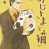 ４月　４日　『おじさまと猫』