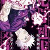 呪術廻戦 12 人外魔境新宿決戦1 史上最強 対 現代最強｜特典まとめ｜ストア一覧