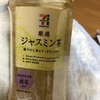 ジャスミン茶