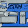 ファミコンハード　3Dシステムという周辺機器を持っている人に  大至急読んで欲しい記事