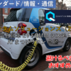 【株式銘柄徹底分析】クオンタムソリューションズ（2338）～電気自動車 EV FOMM システム開発 AI まつげサロン 急騰～