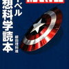 『マーベル　空想科学読本』科学に興味を持たせるきっかけとしてアリだと思う!!