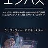 エンパス