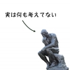 【ダメ人間診断書】やってみた。