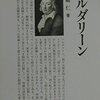 「Century books　人と思想」シリーズの本 既刊本リスト （清水書院） その１８