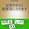 岡本茂樹「反省させると犯罪者になります」を読んで。