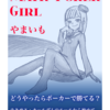 技術書典7の新刊『Math Poker Girl』の表紙を作ってみた。