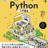 「これからはじめる　Python入門講座 —— 文法から機械学習までの基本を理解」本日発売