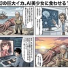 幻の巨大イカ、AI美少女に食わせる？