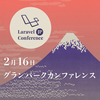 Laravel JP ConferenceでPHPテストワークショップを開催しました！