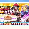 白猫11周年前夜祭開始！ 期間限定ガチャが中々に罠過ぎるかも！