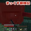 【マイクラ】エルダーガーディアン　～見つけたら殴るだけ～　＃86