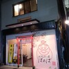 おばんざい屋ばぁばがオープン