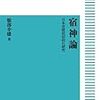 芸能民の信仰の多層性