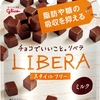 会社のおやつにブーム到来「LIBERA」のチョコレート