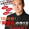 1日10分!｢英語脳｣の作り方