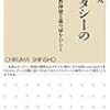 菊地章太『エクスタシーの神学』（ちくま新書）