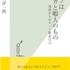 『ウェブはバカと暇人のもの～現場からのネット敗北宣言～ 』 中川淳一郎