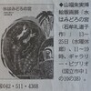 東京新聞にご紹介いただきました。