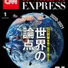 CNN English Express 2021年1月号