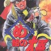 【め組の大吾】消防士漫画の名言・名台詞・名場面まとめ