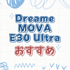 水拭きも自動で！MOVA E30 Ultraの恩恵と注意点