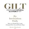 GILT(ギルト)――ITとファッションで世界を変える私たちの起業ストーリー 