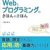 【Webプログラミング基本】何から始めれば良いのか分からない人に読んで欲しい書籍！！