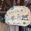 はしもとさわ展　糸・布・自然