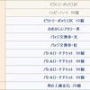【ドラクエ10】マジで！？バトルロードチケット347枚が景品？【実は497枚だった！2024年度版】