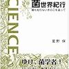 『菌世界紀行』を読む