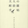 あなたは排泄物を放置しているのと同じこと。