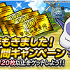 【DQMSL】「今年もきました！黄金月間キャンペーン」開催！GWアルティメットふくびきなど金地図120枚以上！！