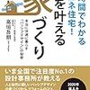 日本の家の多くは驚くほど断熱性が低いレベルにある