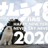 明けましておめでとうございます！！（200101）