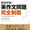 英検の要約問題は、自分と異なる意見のほうがむしろ書きやすい