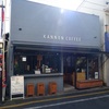 松陰神社前「KANNON  COFFEE（カンノンコーヒー）」〜名古屋発の人気店が遂に東京世田谷エリアにも〜