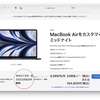 MacBook Air (M2) はすでに約1ヶ月待ちの状態に