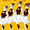 初恋の世界　１３巻