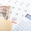 いつ支給？年金生活者1人あたり5,000円高齢者年金などの受給者に臨時の給付を行う