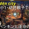 【Hidden city】ゲーム実況投稿しました【ゲーム実況】