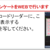 ［ICT］即時グラフに集計！生徒のスマートフォンを利用して、Googleフォームで授業アンケートを取ろう！！