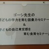 苫小牧２本連続セミナー、終了！