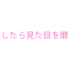 恋したときは見た目を磨け！