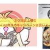 ある日のランチ〜キャンペーンは AMEX〜