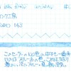 #0360 SAILOR インク工房　INK STUDIO 143