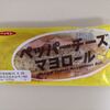 パン【ペッパーチーズマヨロール】を買いました～　実食レポート　第一パン