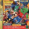セガサターンのマーヴル・スーパーヒーローズＶＳストリートファイターというゲームを持っている人に  大至急読んで欲しい記事